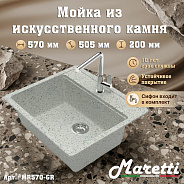 Кухонная мойка Maretti Kitchen MR570-GR, серый