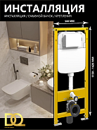 Инсталляция рамная DQ  500*110*1150 мм, универсальная (DIM80551150)