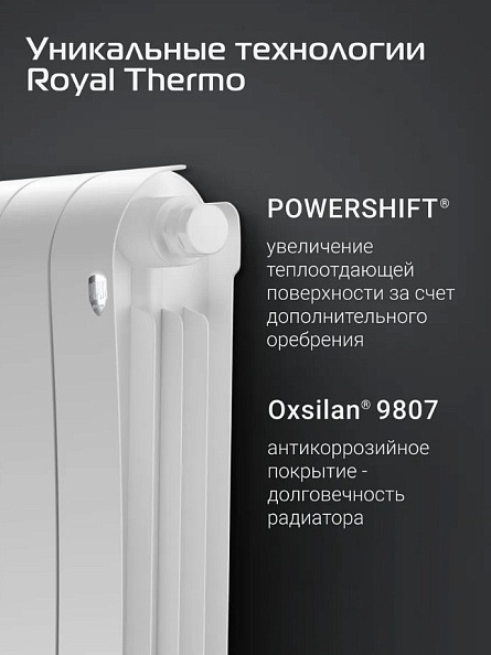 Радиатор биметаллический Royal Thermo Infinity 500 Bianco Traffico VR80 6 секций, нижнее подключение