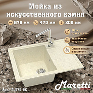 Кухонная мойка Maretti Kitchen FL575-BE, бежевый