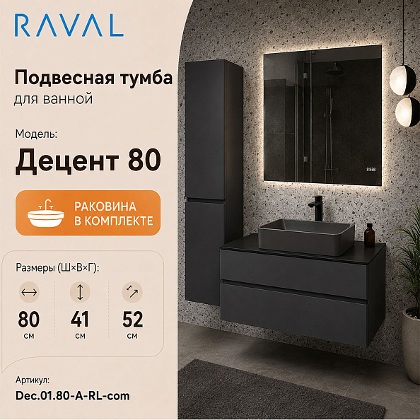Тумба с раковиной подвесная RAVAL Децент 80, антрацит