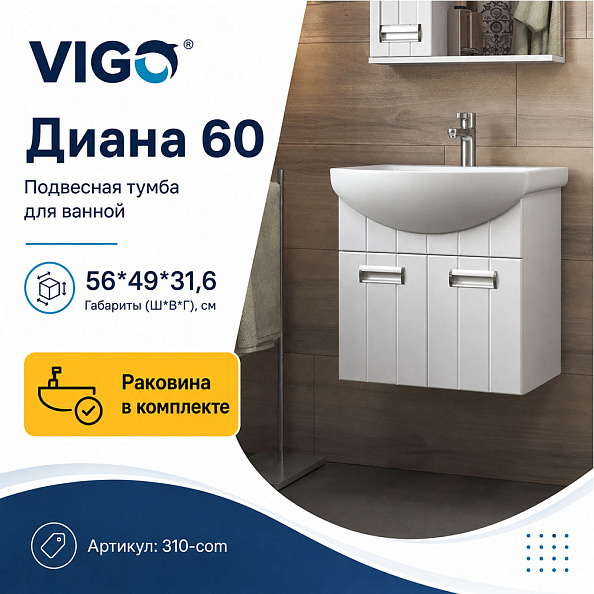 Тумба с раковиной подвесная VIGO Диана 310-com, 60 см