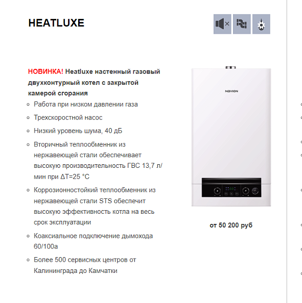 Котел газовый Navien HEATLUXE NGB210-24K (двухконтурный, закрытая камера сгорания)