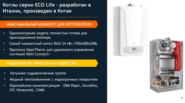 Газовый настенный котел Baxi ECO Life 1.14F (одноконтурный, закрытая камера)