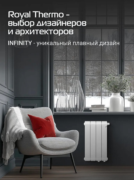 Радиатор биметаллический Royal Thermo Infinity 500 Bianco Traffico VR80 12 секций, нижнее подключение