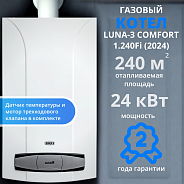 Котёл газовый настенный Baxi Luna 3 Comfort 1.240 Fi (одноконтурный, закрытая камера) (CSE45524358)