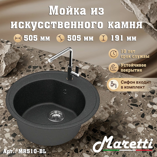 Кухонная мойка Maretti Kitchen MR510-BL, черный