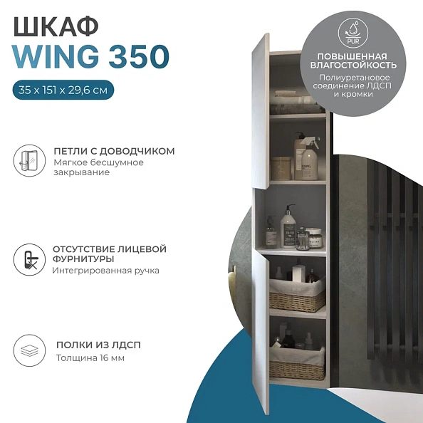 Шкаф VIGO навесной Wing 350 белый (pp.WIN.35 белый)