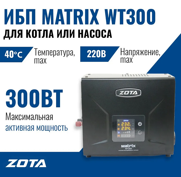 Источник бесперебойного питания Zota Matrix WT 300