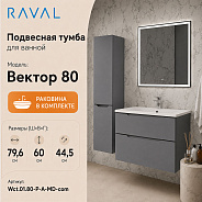 Тумба с раковиной подвесная RAVAL Вектор 80, антрацит