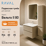 Тумба с раковиной подвесная RAVAL Вельто 2 80, светло-коричневый