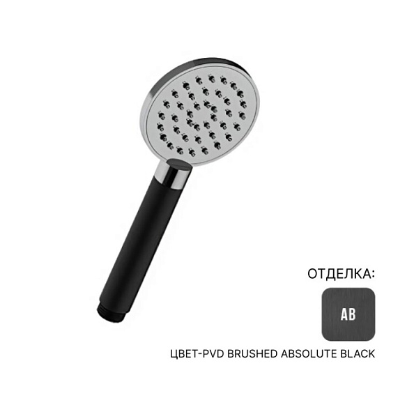 Ручной душ Almar Hand Showers, Posh, 90, Absolute Black Brushed PVD (E082108.AB)