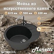 Кухонная мойка Maretti Kitchen MR615-BL, черный