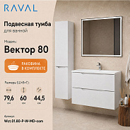Тумба с раковиной подвесная RAVAL Вектор 80, белый