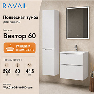 Тумба с раковиной подвесная RAVAL Вектор 60, белый