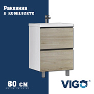 Тумба с раковиной напольная VIGO Cross 447-com, 60 см