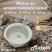 Кухонная мойка Maretti Kitchen MR475-GR, серый