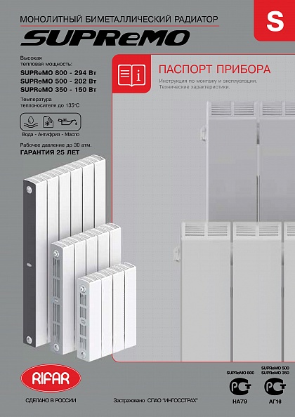 Биметаллический радиатор Rifar Supremo 800, 14 секций, с боковым подключением