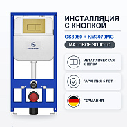 Инсталляция для унитаза с клавишей смыва Grocenberg GS3050-KM3070MG, матовое золото