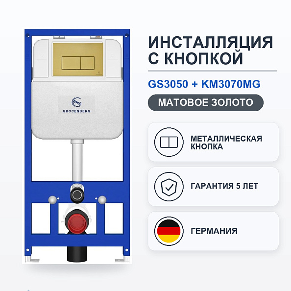 Инсталляция для унитаза с клавишей смыва Grocenberg GS3050-KM3070MG, матовое золото