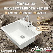 Кухонная мойка Maretti Kitchen MR570-WH, белый