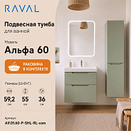Тумба с раковиной подвесная RAVAL Альфа 60, шалфей