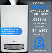 Котёл газовый настенный Baxi Luna 3 Comfort 1.310 Fi (одноконтурный, закрытая камера) (CSE45531358)