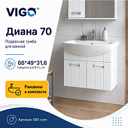 Тумба с раковиной подвесная VIGO Диана 681-com, 70 см