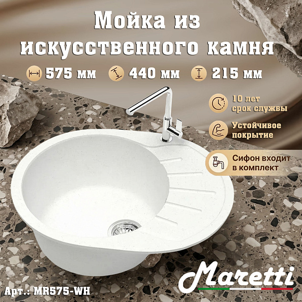 Кухонная мойка Maretti Kitchen MR575-WH, белый