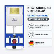 Инсталляция для унитаза с клавишей смыва Grocenberg GS3050-KM3090MG, матовое золото