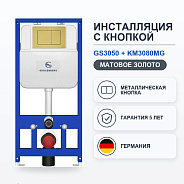 Инсталляция для унитаза с клавишей смыва Grocenberg GS3050-KM3080MG, матовое золото