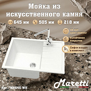 Кухонная мойка Maretti Kitchen MR645-WH, белый