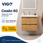 Тумба с раковиной подвесная VIGO Смайл 799 дуб золотой-com, 60 см