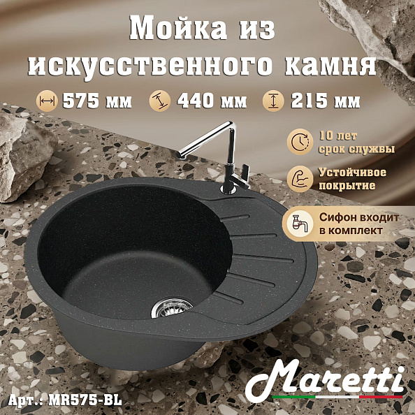 Кухонная мойка Maretti Kitchen MR575-BL, черный