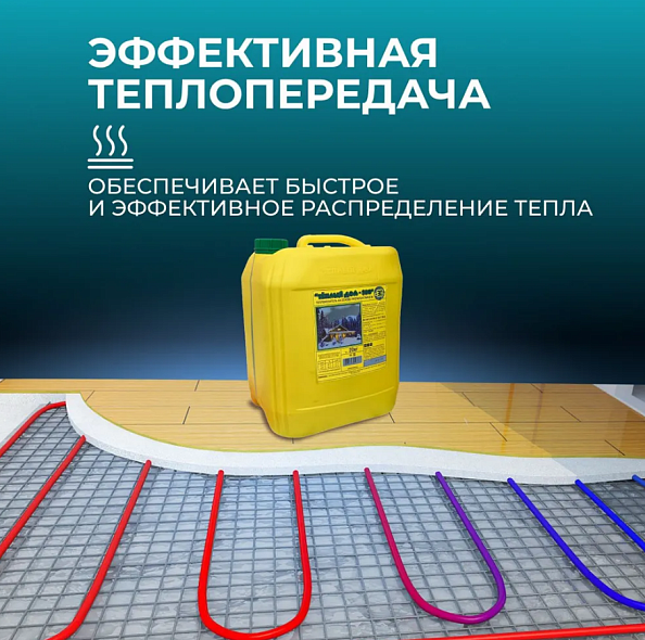 Теплоноситель пропиленгликоль Теплый дом ЭКО -30 20 кг