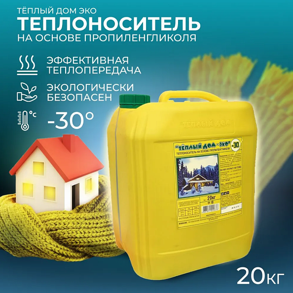 Теплоноситель пропиленгликоль Теплый дом ЭКО -30 20 кг