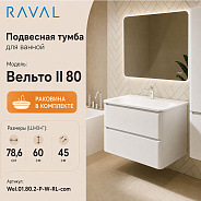 Тумба с раковиной подвесная RAVAL Вельто 2 80, белый