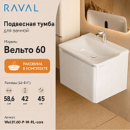 Тумба с раковиной подвесная RAVAL Вельто 60, белый