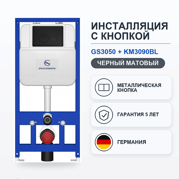 Инсталляция для унитаза с клавишей смыва Grocenberg GS3050-KM3090BL, черный