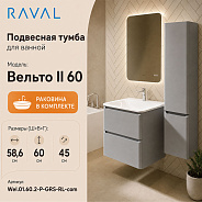 Тумба с раковиной подвесная RAVAL Вельто 2 60, светло-серый