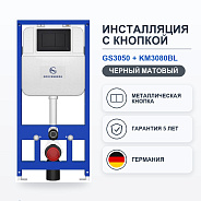 Инсталляция для унитаза с клавишей смыва Grocenberg GS3050-KM3080BL, черный