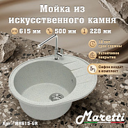 Кухонная мойка Maretti Kitchen MR615-GR, серый