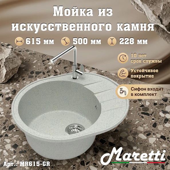 Кухонная мойка Maretti Kitchen MR615-GR, серый