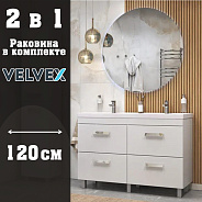 Тумба с раковиной напольная Velvex Orlando tn.ORL.CLA.120.4Y белый матовый, 120 см