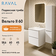 Тумба с раковиной подвесная RAVAL Вельто 2 60, белый