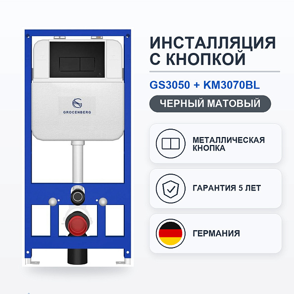 Инсталляция для унитаза с клавишей смыва Grocenberg GS3050-KM3070BL, черный