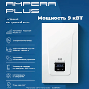 Настенный электрический котел Baxi Ampera Plus 9