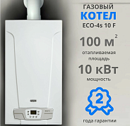 Котел газовый настенный Baxi ECO4S 10F (двухконтурный, закрытая камера) (7659668)