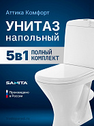 АТТИКА КОМФОРТ Унитаз-компакт Белый S1 (WC.CC/Attica/2-T/WHT.G/S1)