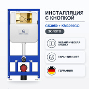 Инсталляция для унитаза с клавишей смыва Grocenberg GS3050-KM3090GO, золото